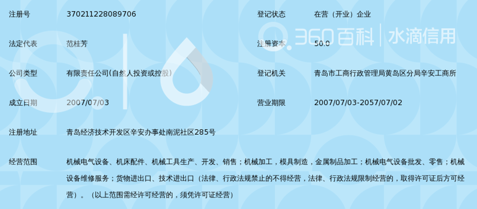 裕绲机械加工